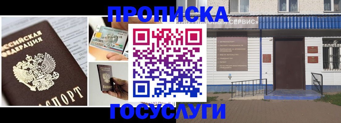 прописка от собственника в Кукморе