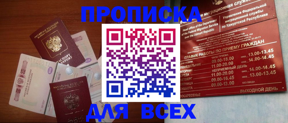 прописка от собственника в Кукморе